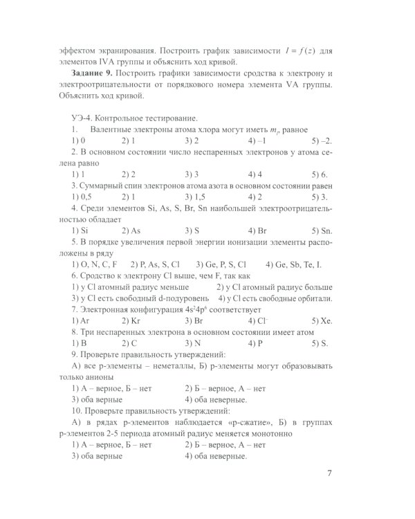Лабораторный практикум по неорганической химии. Химия элементов, модульная педагогическая технология: Учебное пособие