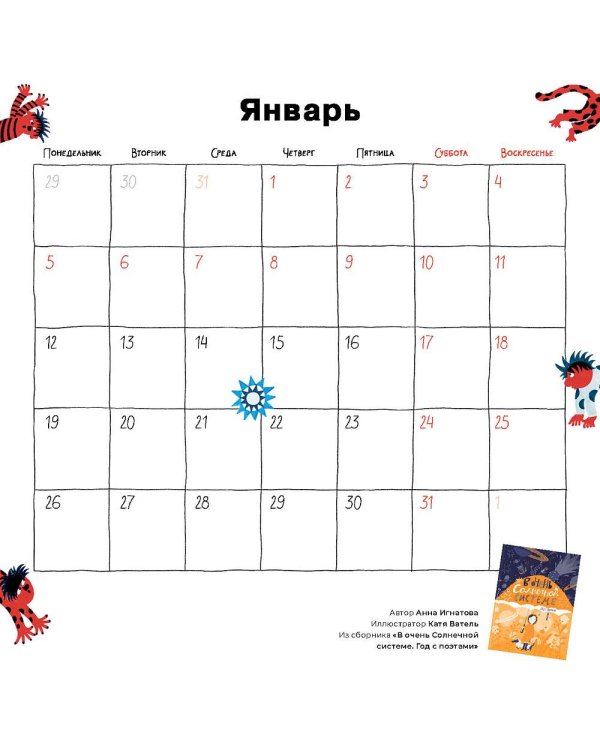 Поэтический календарь