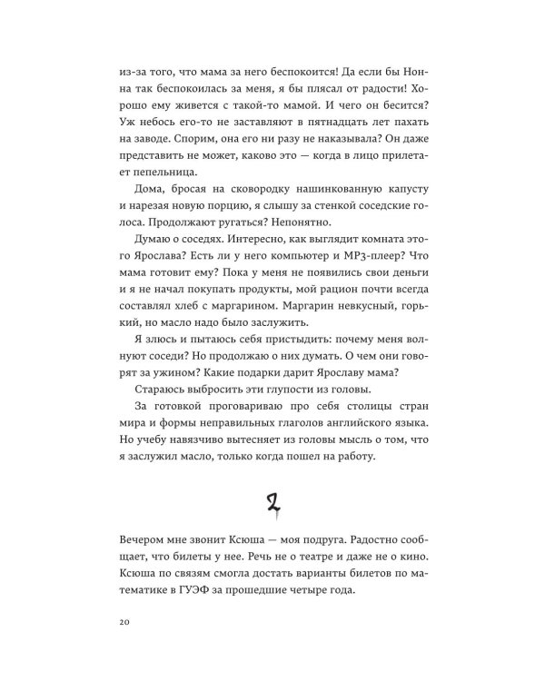 Лишний в его игре