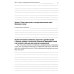 Введение в педагогическую профессию (для учителя начальных классов): рабочая тетрадь