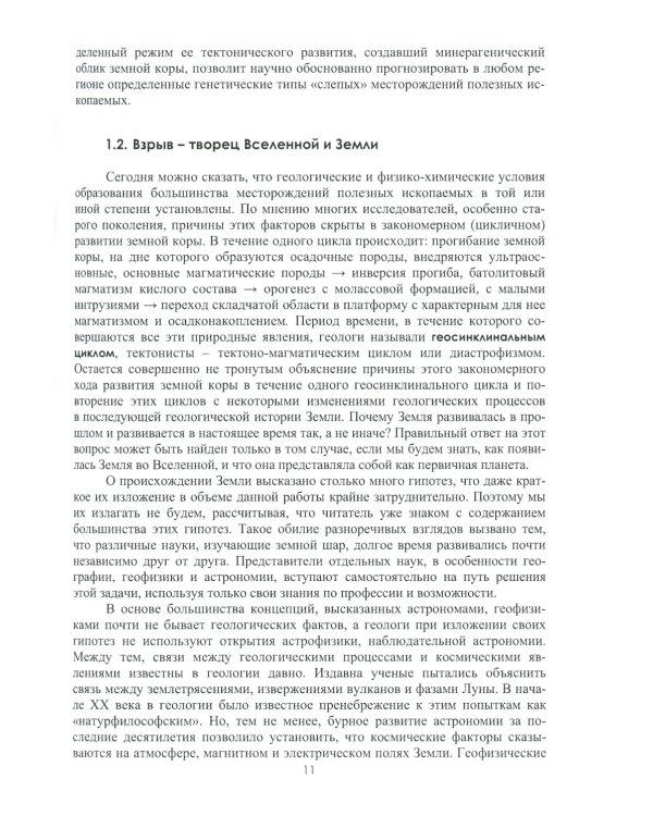 Введение в минерагению: Учебное пособие