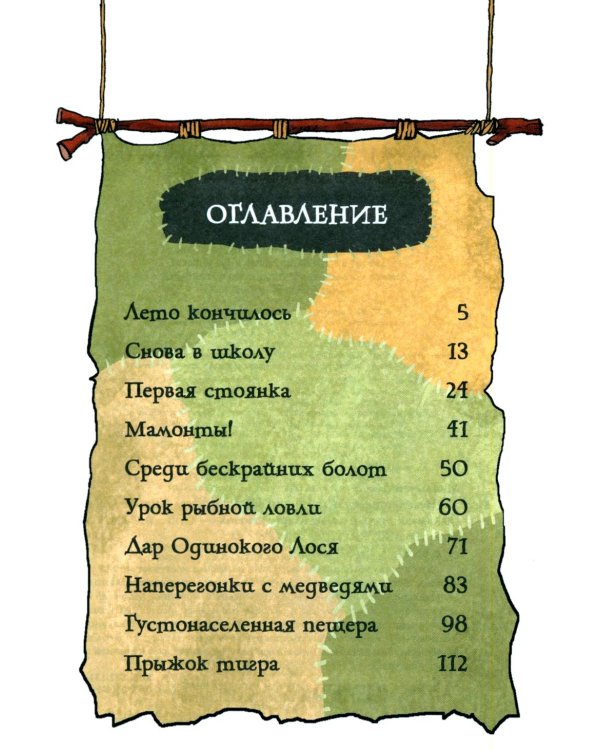 Дополнительное изображение книги «Неандертальский мальчик и большой поход. Кн. 1»