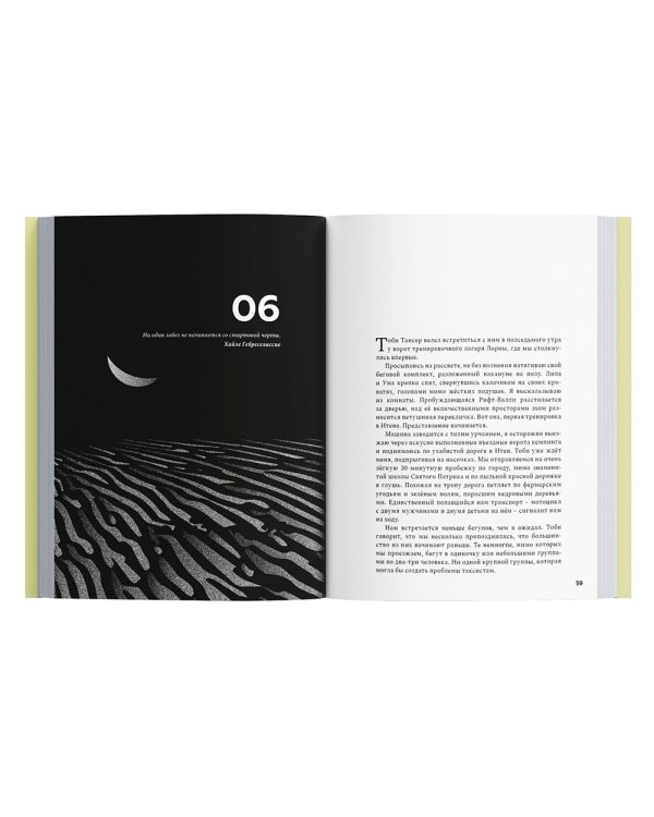 Бегая с кенийцами. Чему я научился у самых быстрых людей планеты