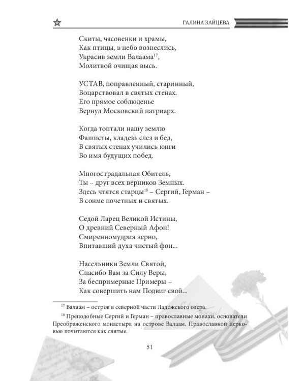 СовременникЪ. Спецвыпуск, посвященный 75-летию Победы в Великой Отечественной войне. Часть 2