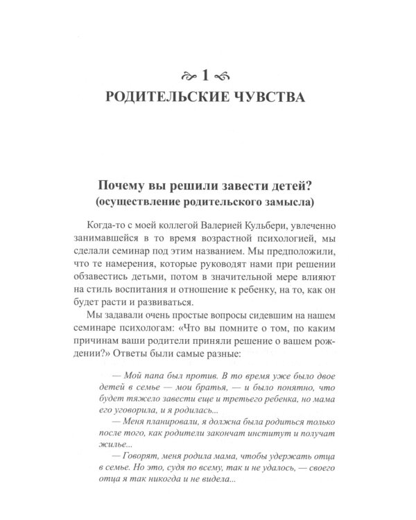 Дополнительное изображение книги «Книга для неидеальных родителей или Жизнь на свободную тему»