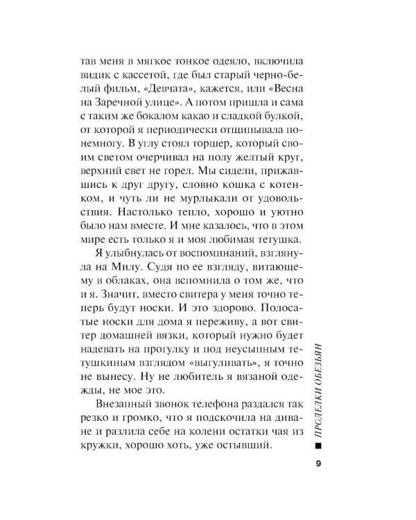 Проделки обезьян