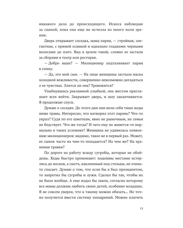 Лишний в его игре