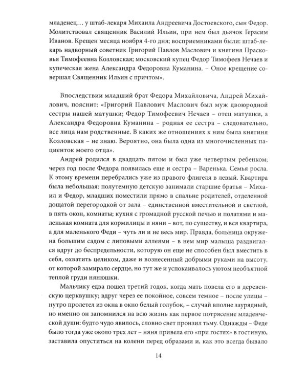 Достоевский. Мир великого писателя