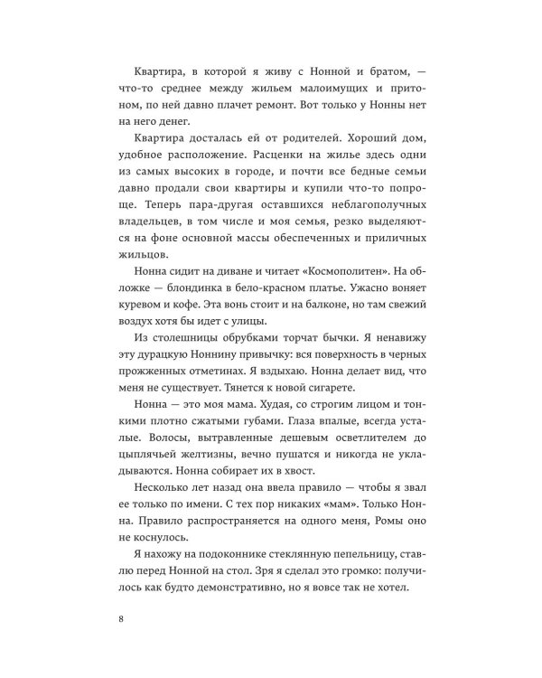 Лишний в его игре