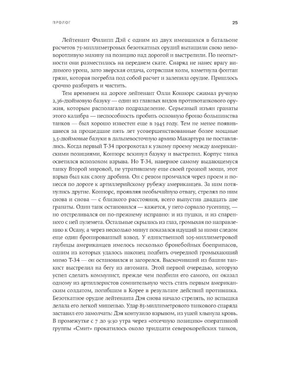 Корейская война 1950-1953: Неоконченное противостояние