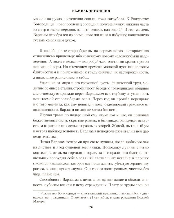 Скитники: романы