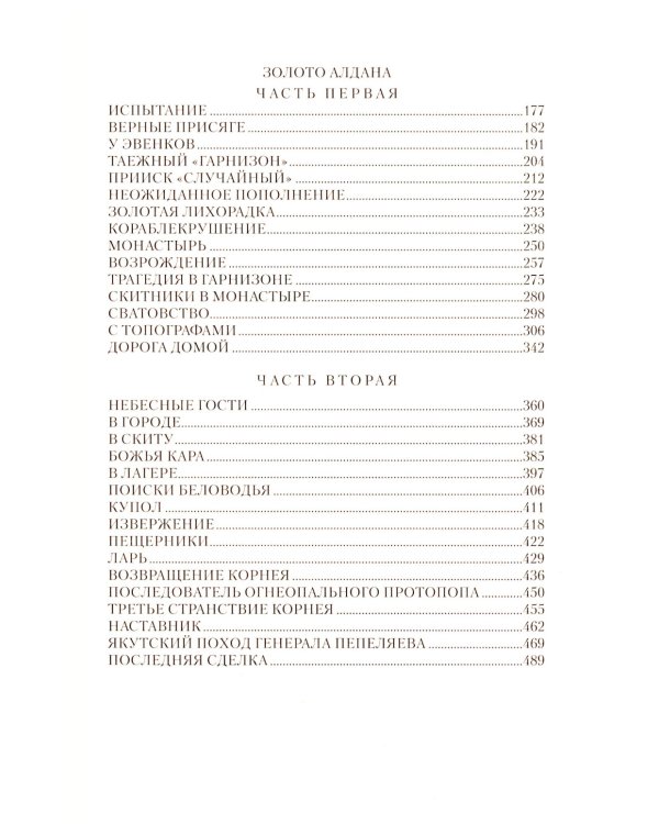 Скитники: романы