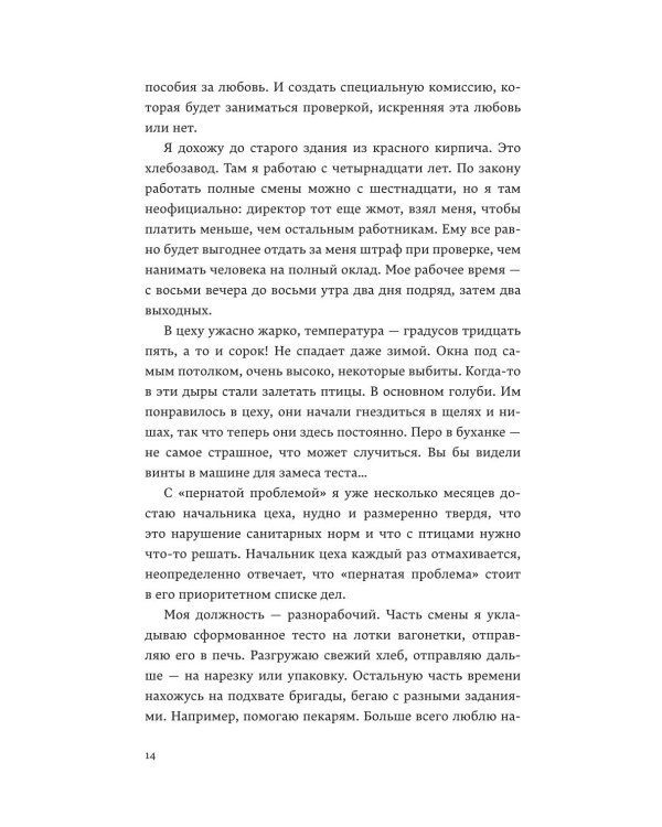 Лишний в его игре