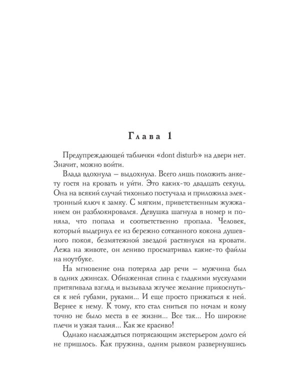 Не отпущу
