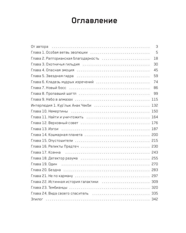 Сидус 3. Вида своего спаситель