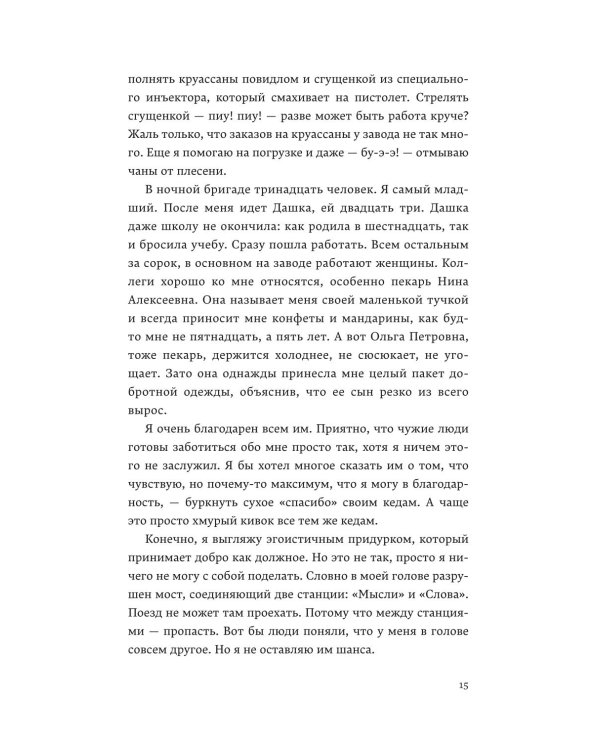 Лишний в его игре