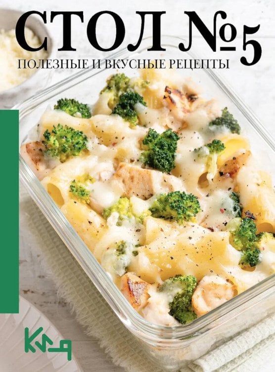 Стол №5. Полезные и вкусные рецепты