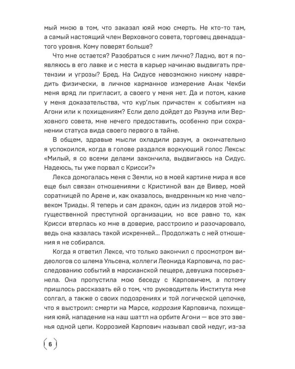 Сидус 3. Вида своего спаситель