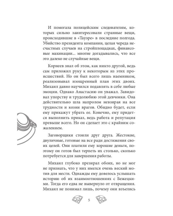 Королева красоты