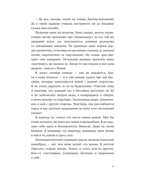 Лишний в его игре