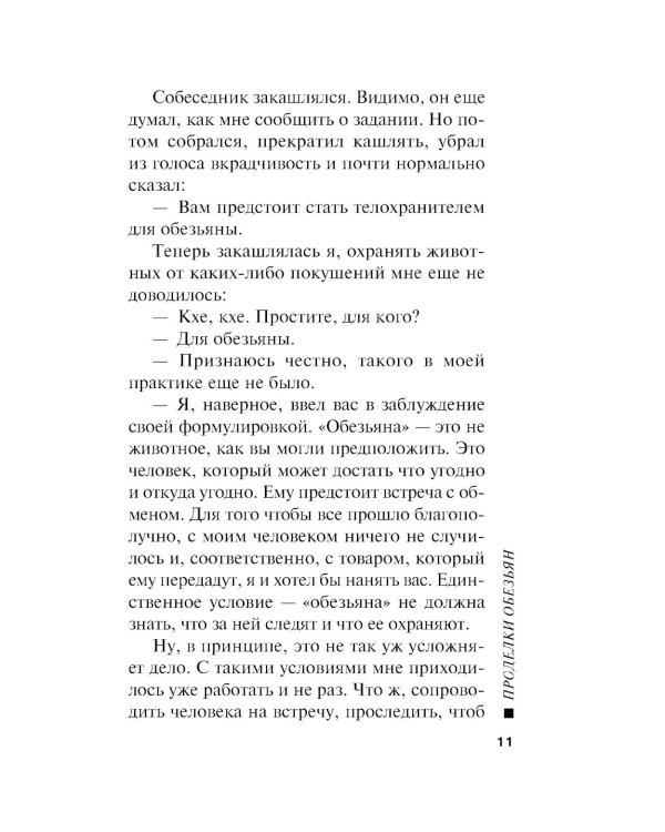 Проделки обезьян