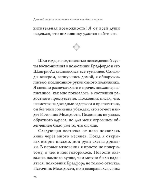 Древний секрет источника молодости. В 2 кн. (комплект из 2-х книг)