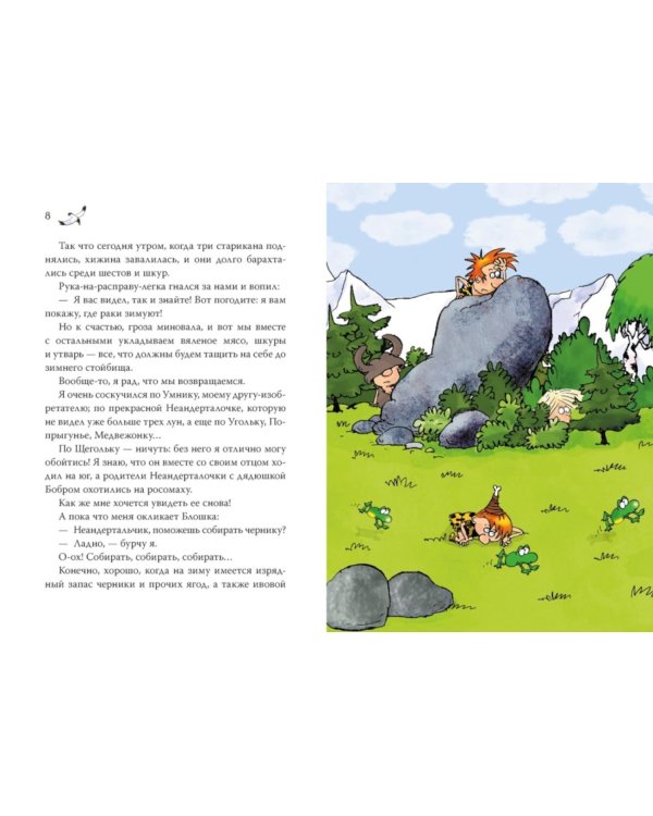 Дополнительное изображение книги «Неандертальский мальчик и большой поход. Кн. 1»