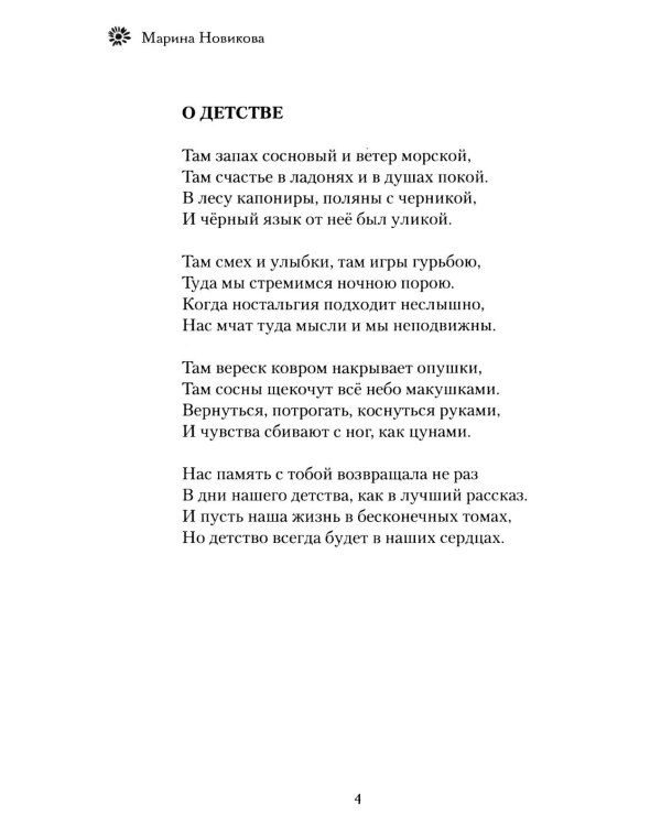 Дополнительное изображение книги «Заверните мне лето: стихотворения»