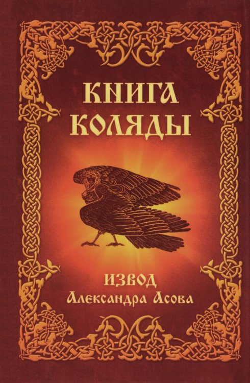 Книга Коляды Книга Коляды
