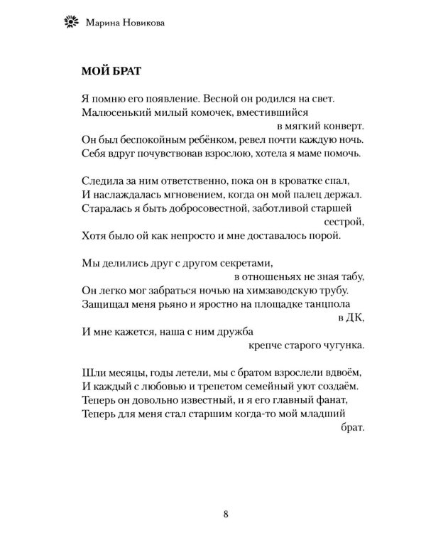 Дополнительное изображение книги «Заверните мне лето: стихотворения»