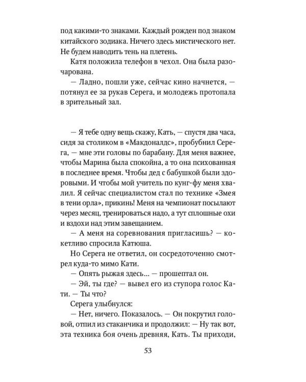 Китайский зодиак: повести