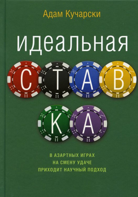 Идеальная ставка Идеальная ставка