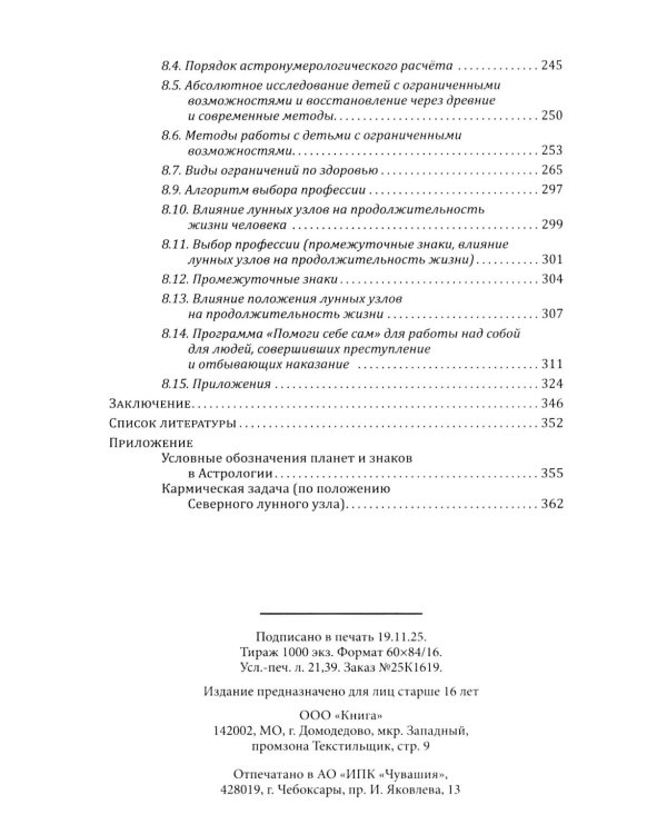 Нумерология. Новые горизонты