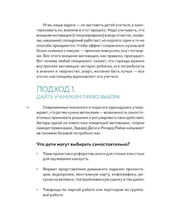 Я не волшебник, я только учу. Педагогам о мотивации, дисциплине и любви к профессии