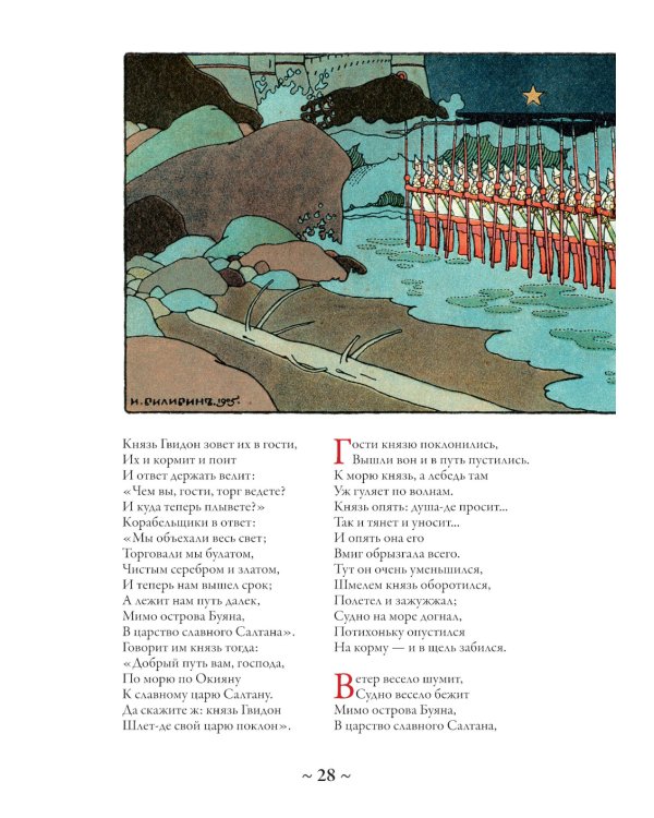 Волшебные сказки в иллюстрациях И.Я. Билибина