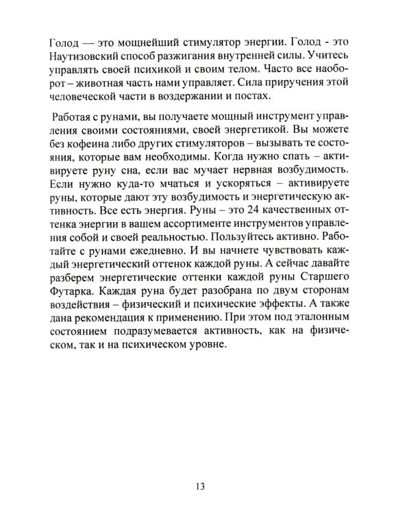Рунический Круг Силы. В 3 ч. + Рунические ставы. 163 новых рунических формулы на все случаи жизни (комплект из 4-х книг)