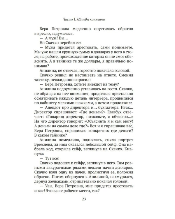 Дополнительное изображение книги «Дело гастронома № 1: роман»