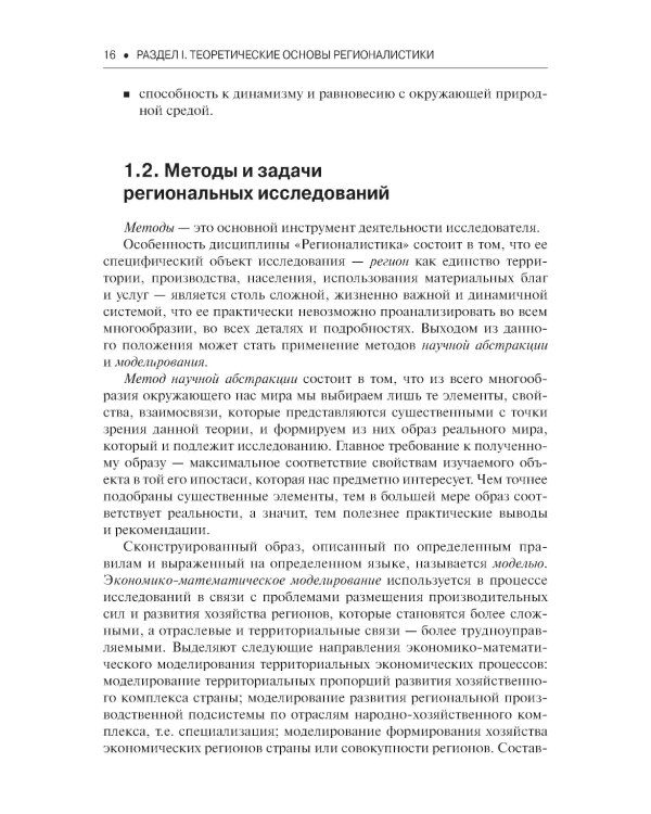 Регионалистика: учебное пособие