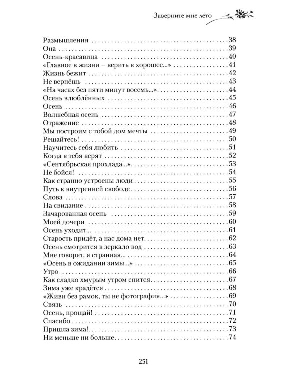 Дополнительное изображение книги «Заверните мне лето: стихотворения»
