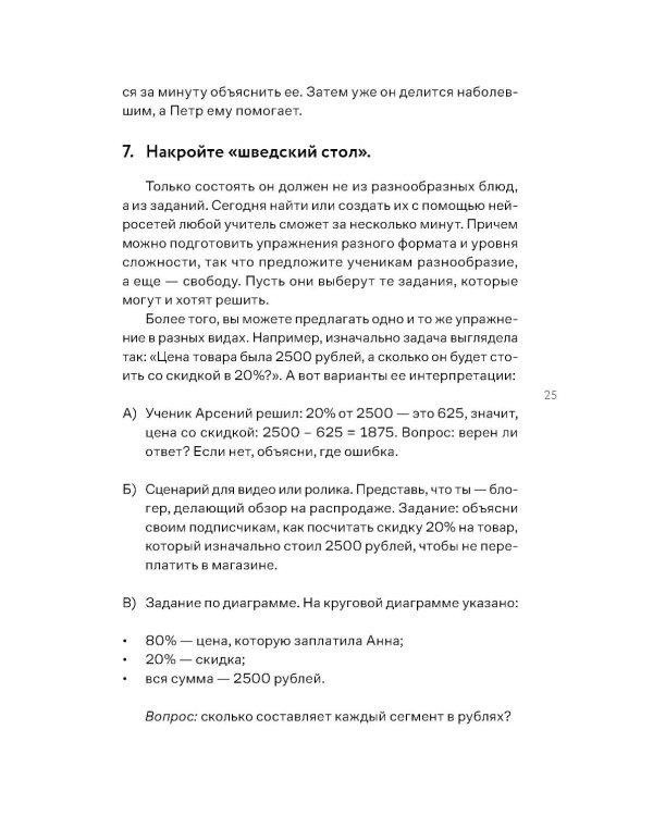 Я не волшебник, я только учу. Педагогам о мотивации, дисциплине и любви к профессии