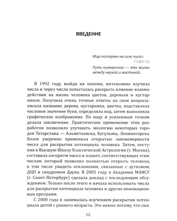 Нумерология. Новые горизонты