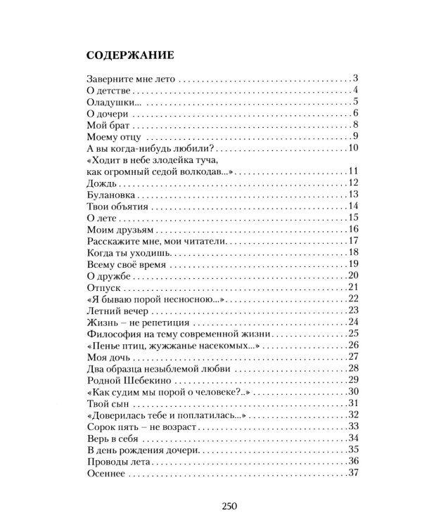 Дополнительное изображение книги «Заверните мне лето: стихотворения»