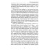 Основы гуманной педагогики. Кн. 6. Педагогическая симфония. Ч. 3. Единство цели 3-е изд