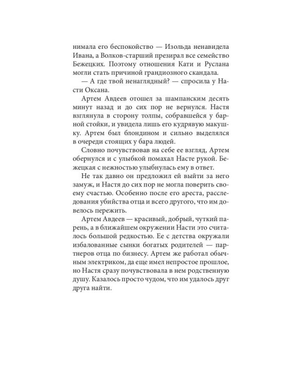 Высокие звезды