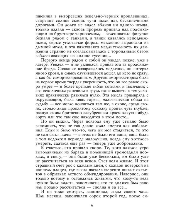 Южный крест: роман