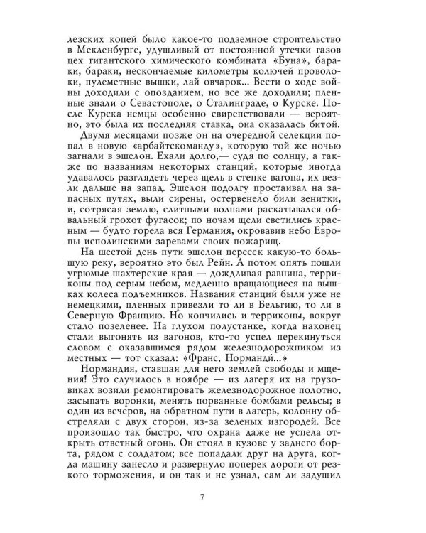 Южный крест: роман