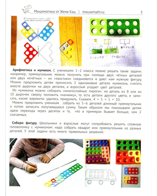 Нумикон. Игры и задания с деталями знаменитого конструктора