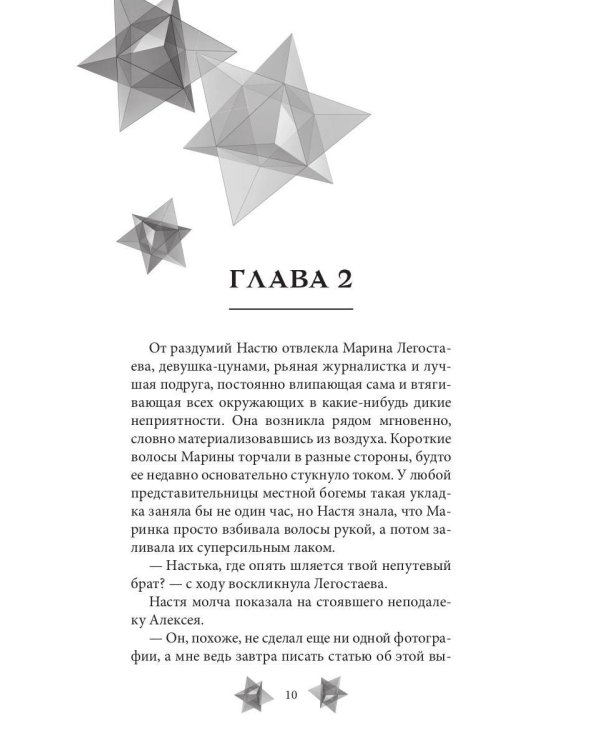 Высокие звезды