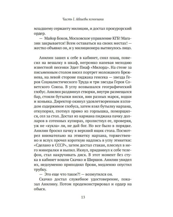 Дополнительное изображение книги «Дело гастронома № 1: роман»