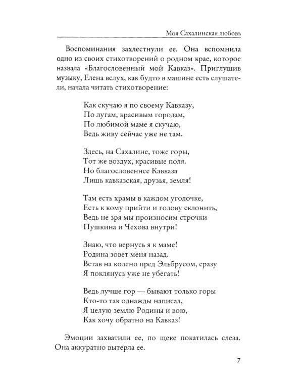 Моя Сахалинская любовь